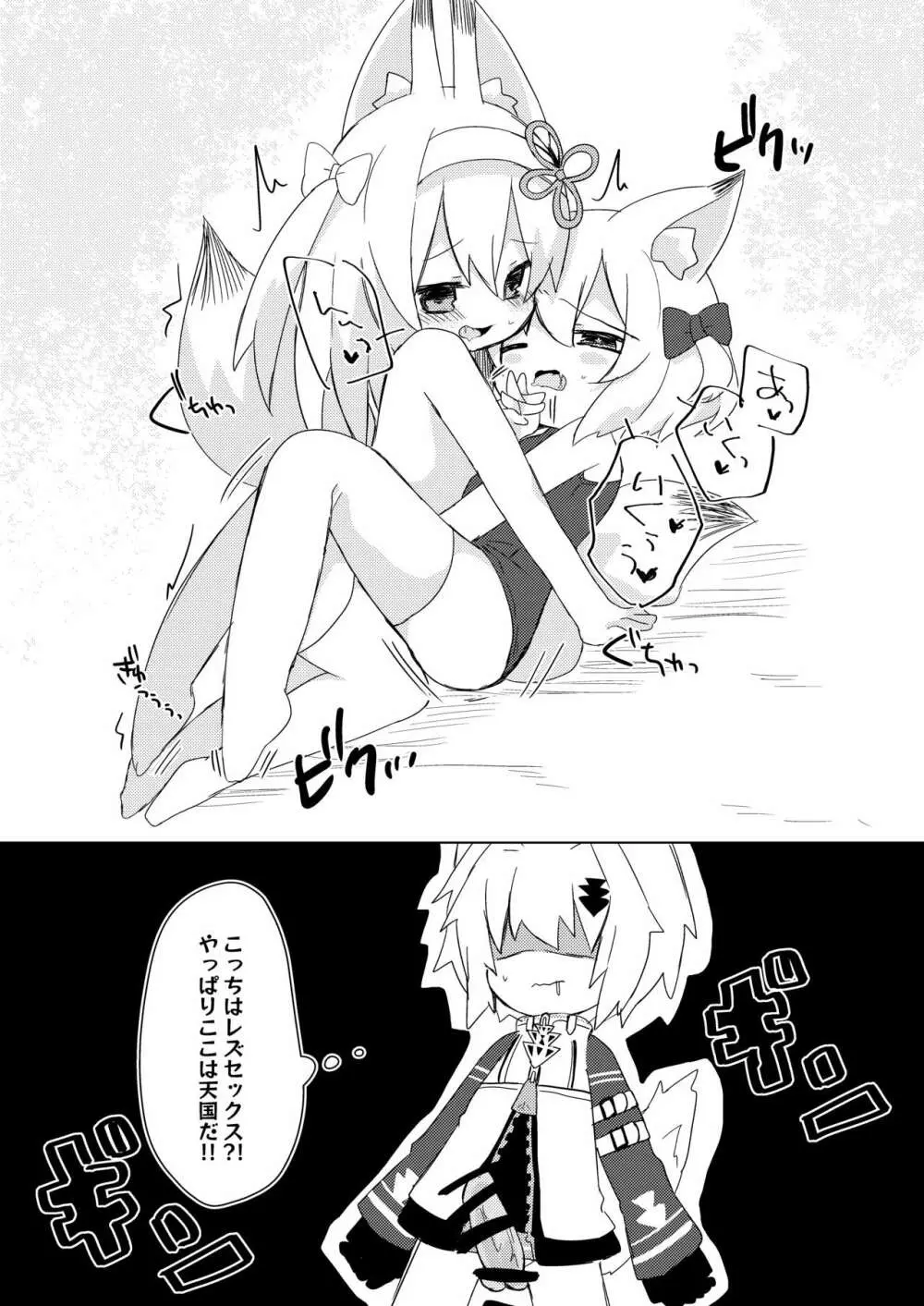 幽狐族とえっちしよっ♡ Page.11