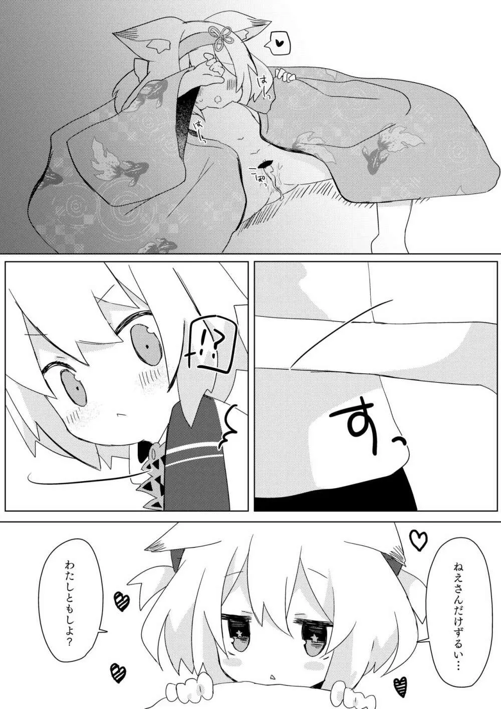 幽狐族とえっちしよっ♡ Page.14