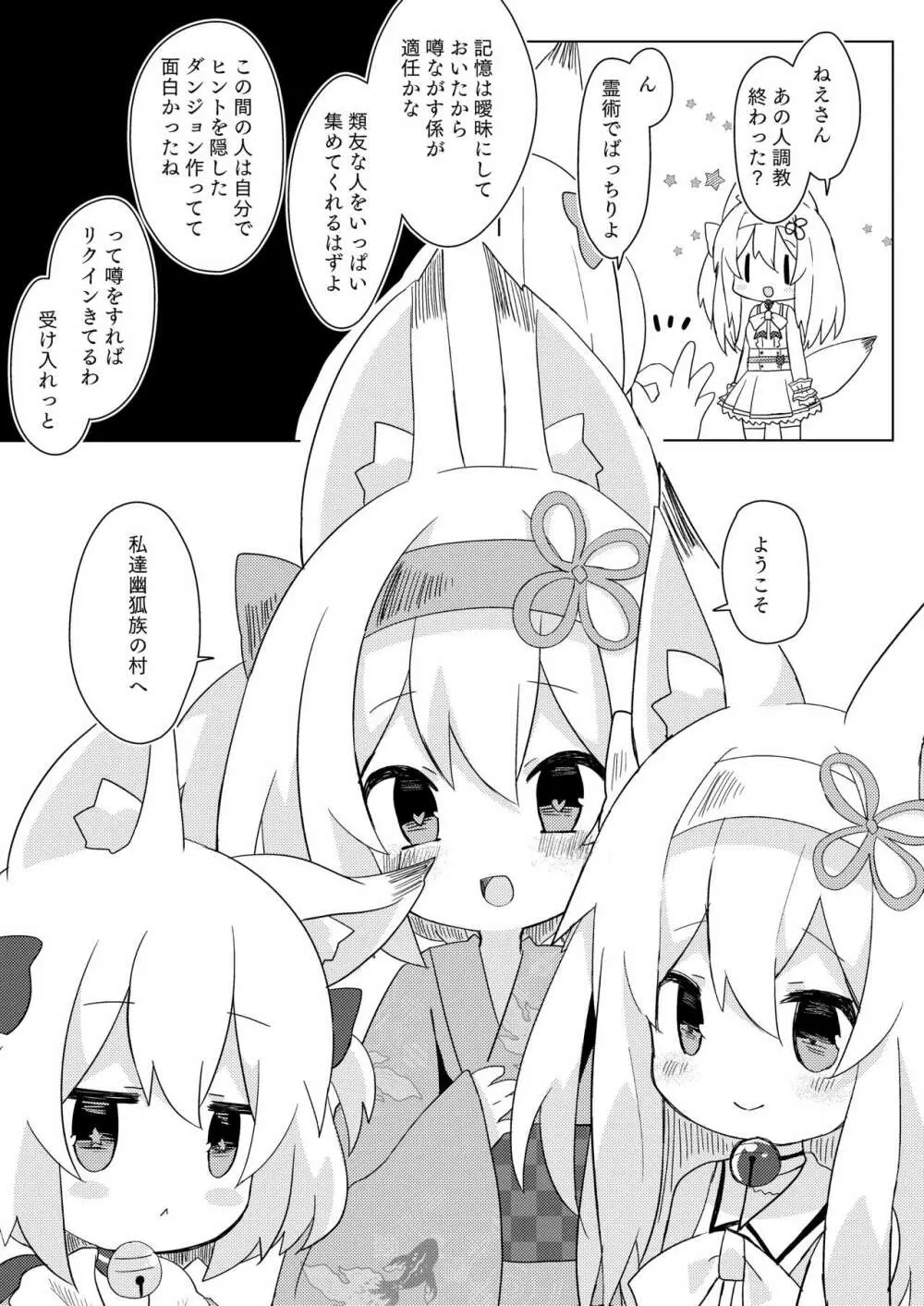 幽狐族とえっちしよっ♡ Page.17