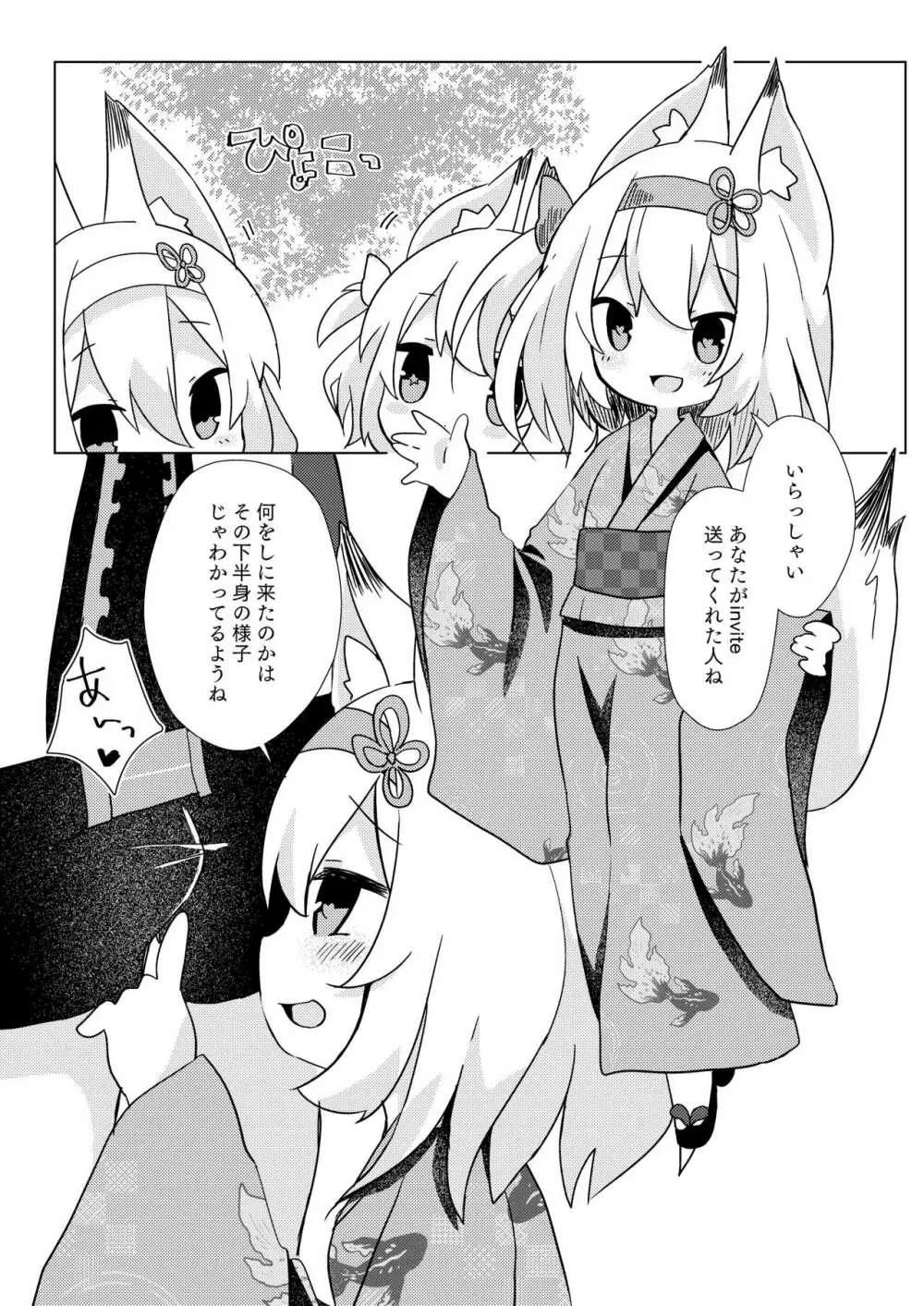 幽狐族とえっちしよっ♡ Page.4