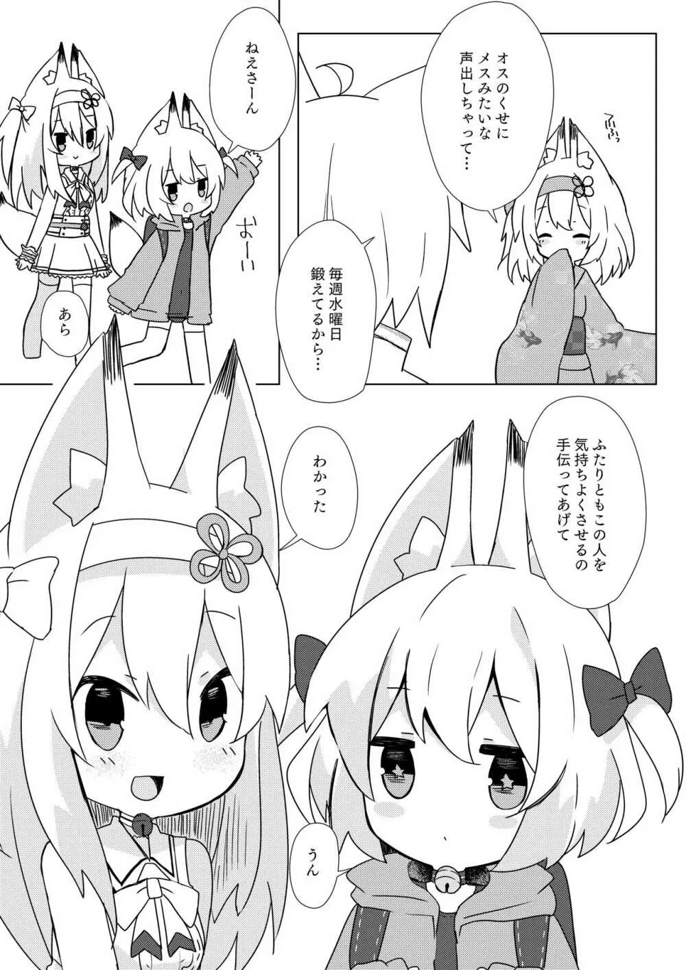 幽狐族とえっちしよっ♡ Page.5