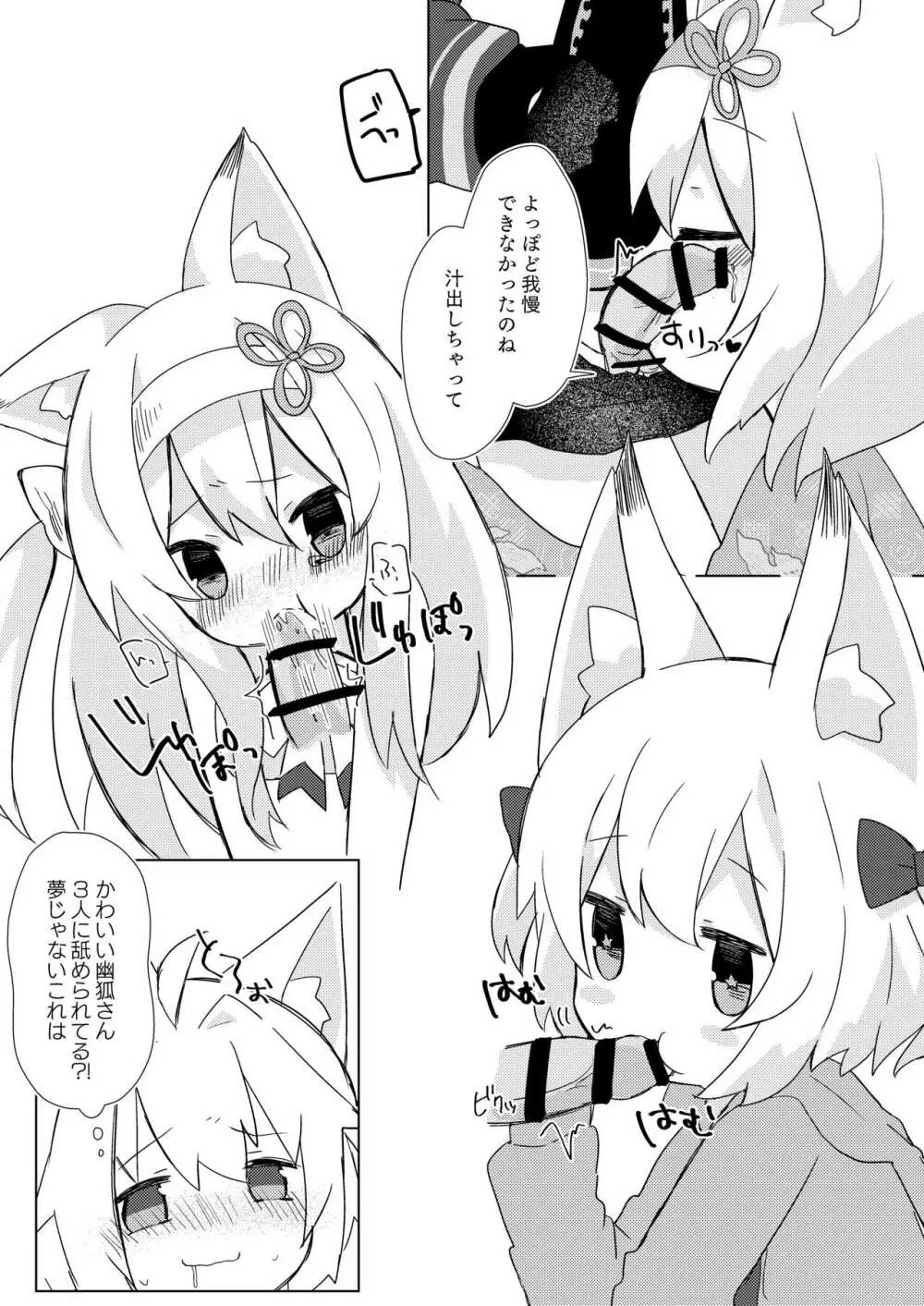 幽狐族とえっちしよっ♡ Page.6