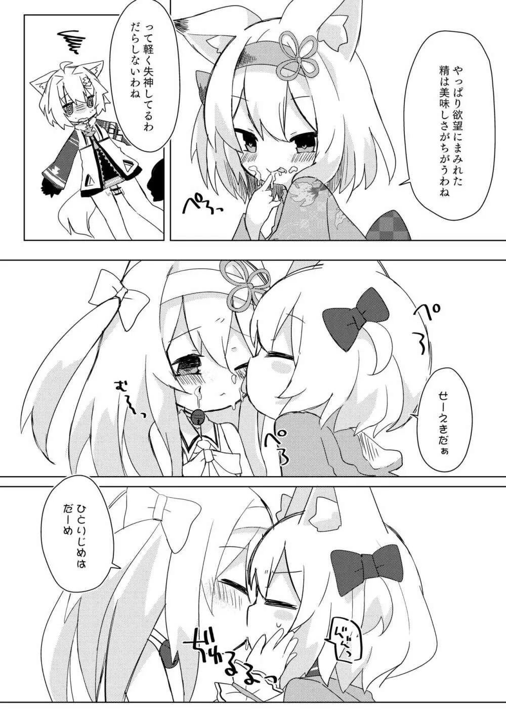 幽狐族とえっちしよっ♡ Page.8