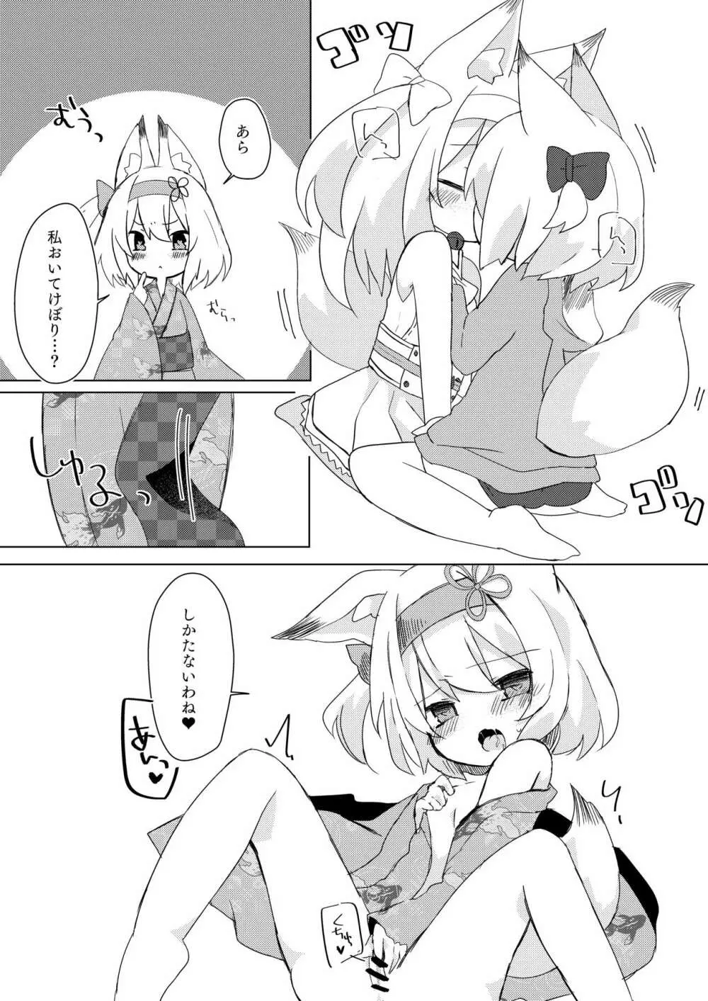 幽狐族とえっちしよっ♡ Page.9