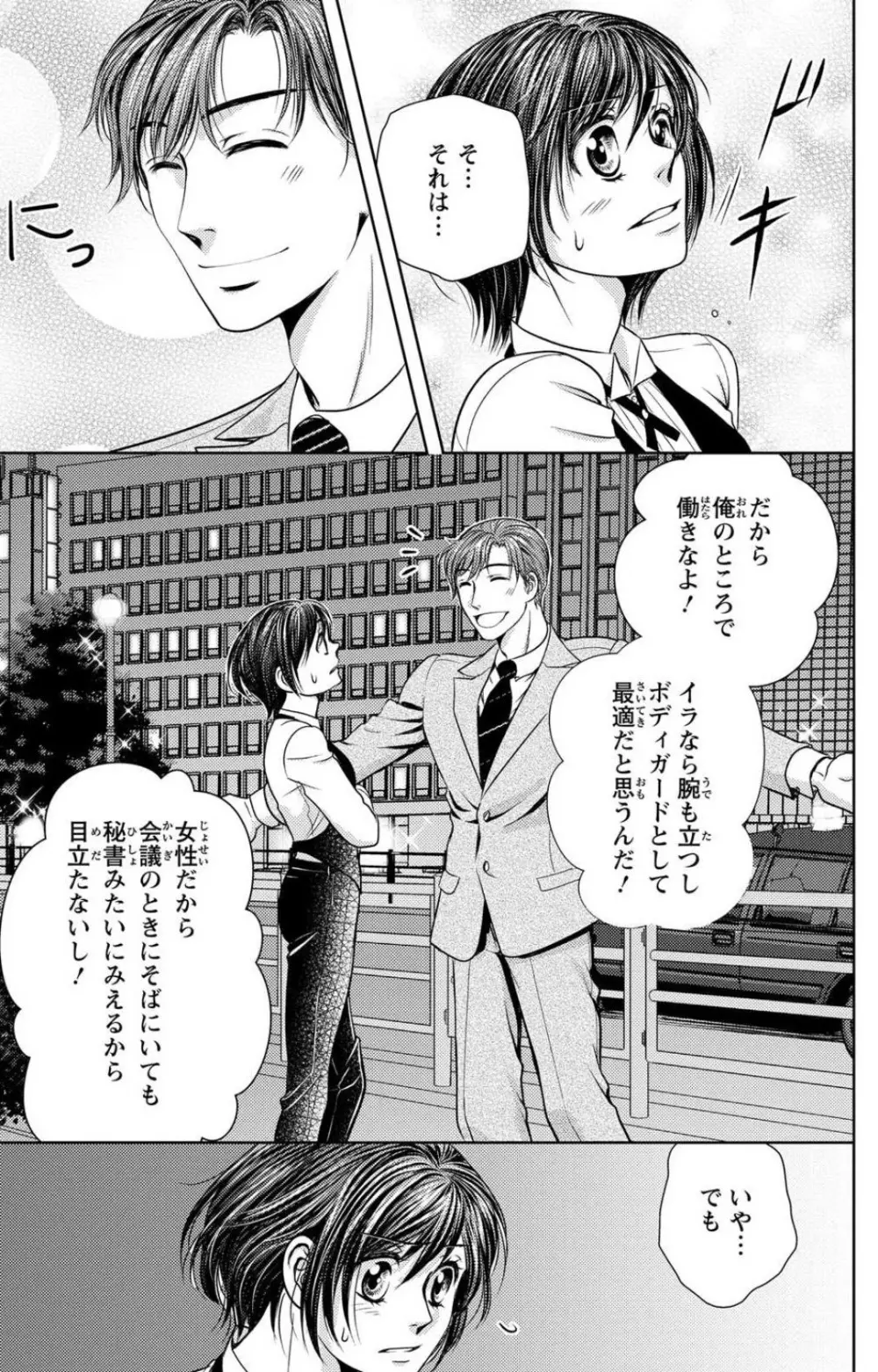 冷たいミルク 僕は君の男~1-14本目 Page.100