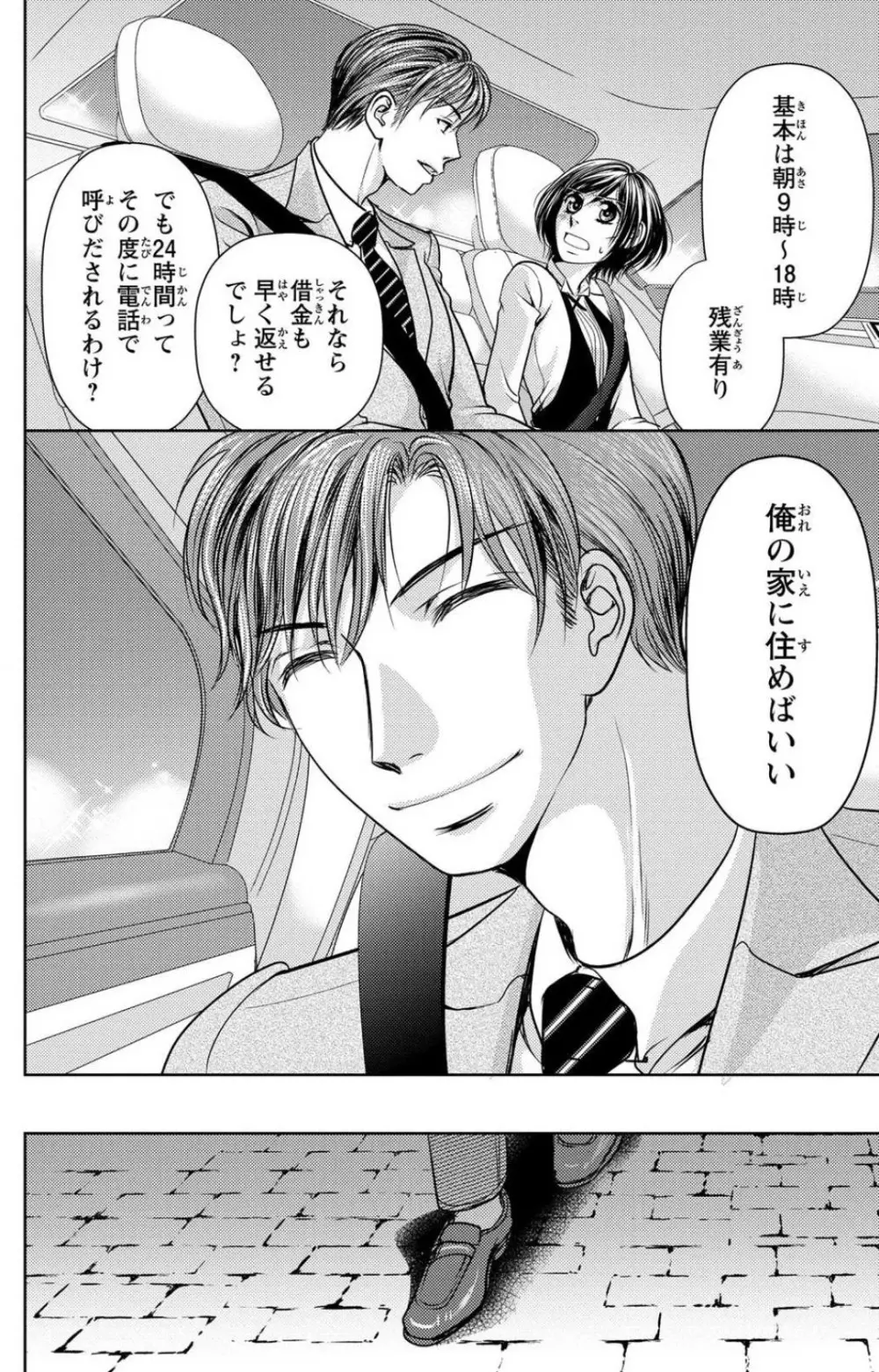 冷たいミルク 僕は君の男~1-14本目 Page.105