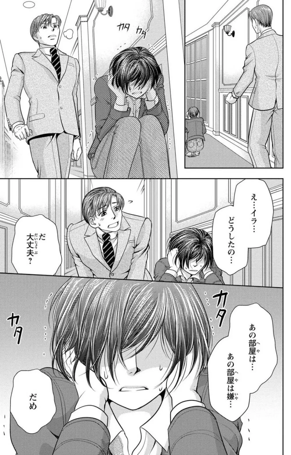 冷たいミルク 僕は君の男~1-14本目 Page.108