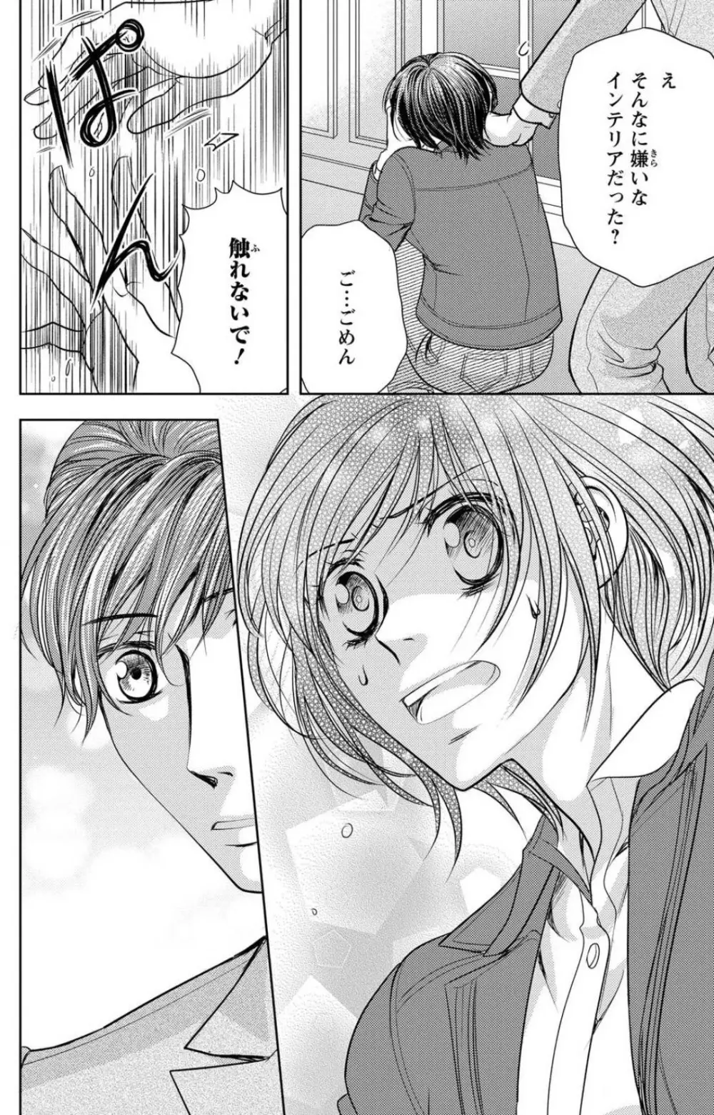 冷たいミルク 僕は君の男~1-14本目 Page.109