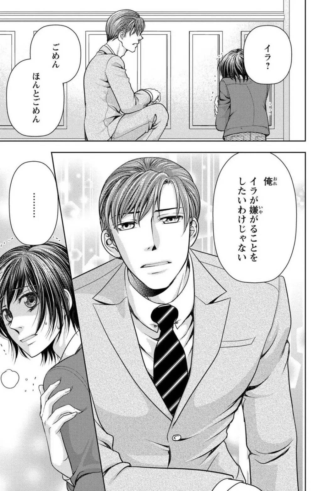 冷たいミルク 僕は君の男~1-14本目 Page.110