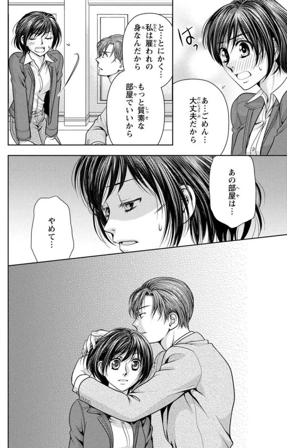 冷たいミルク 僕は君の男~1-14本目 Page.111