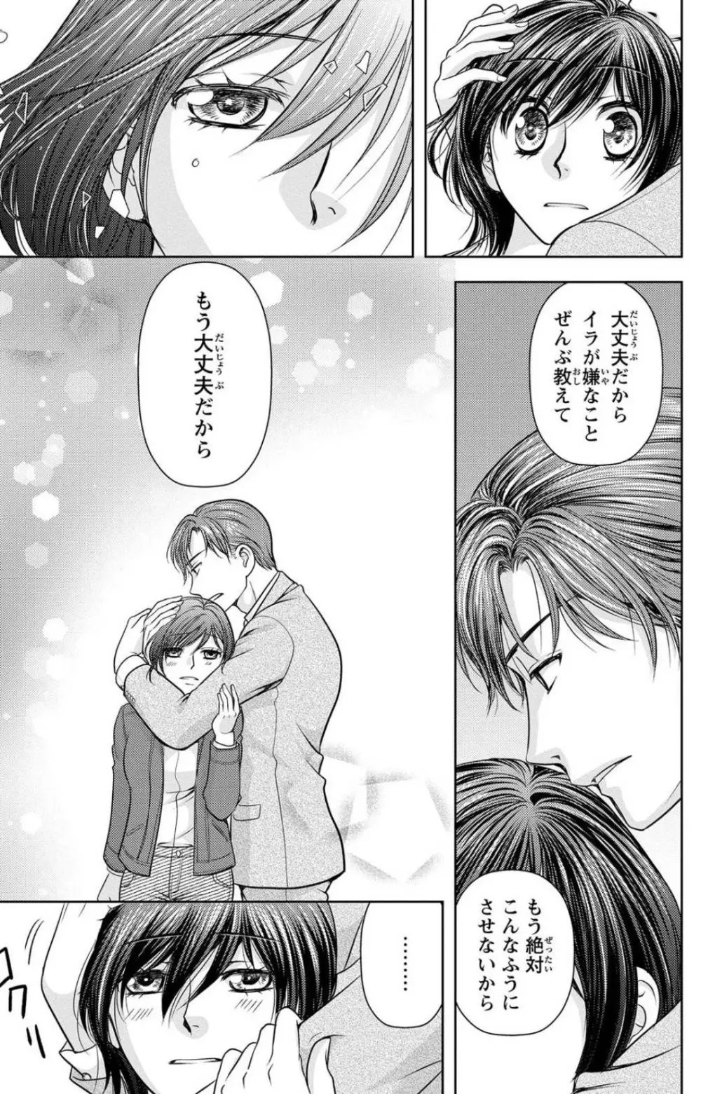 冷たいミルク 僕は君の男~1-14本目 Page.112