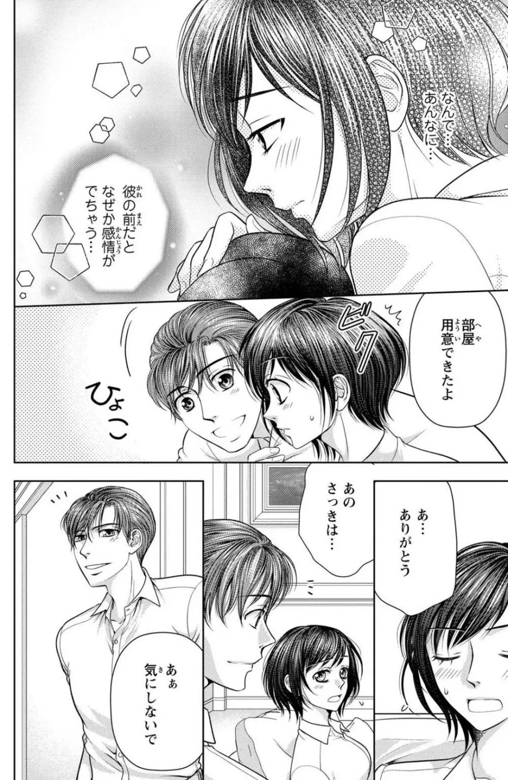 冷たいミルク 僕は君の男~1-14本目 Page.119