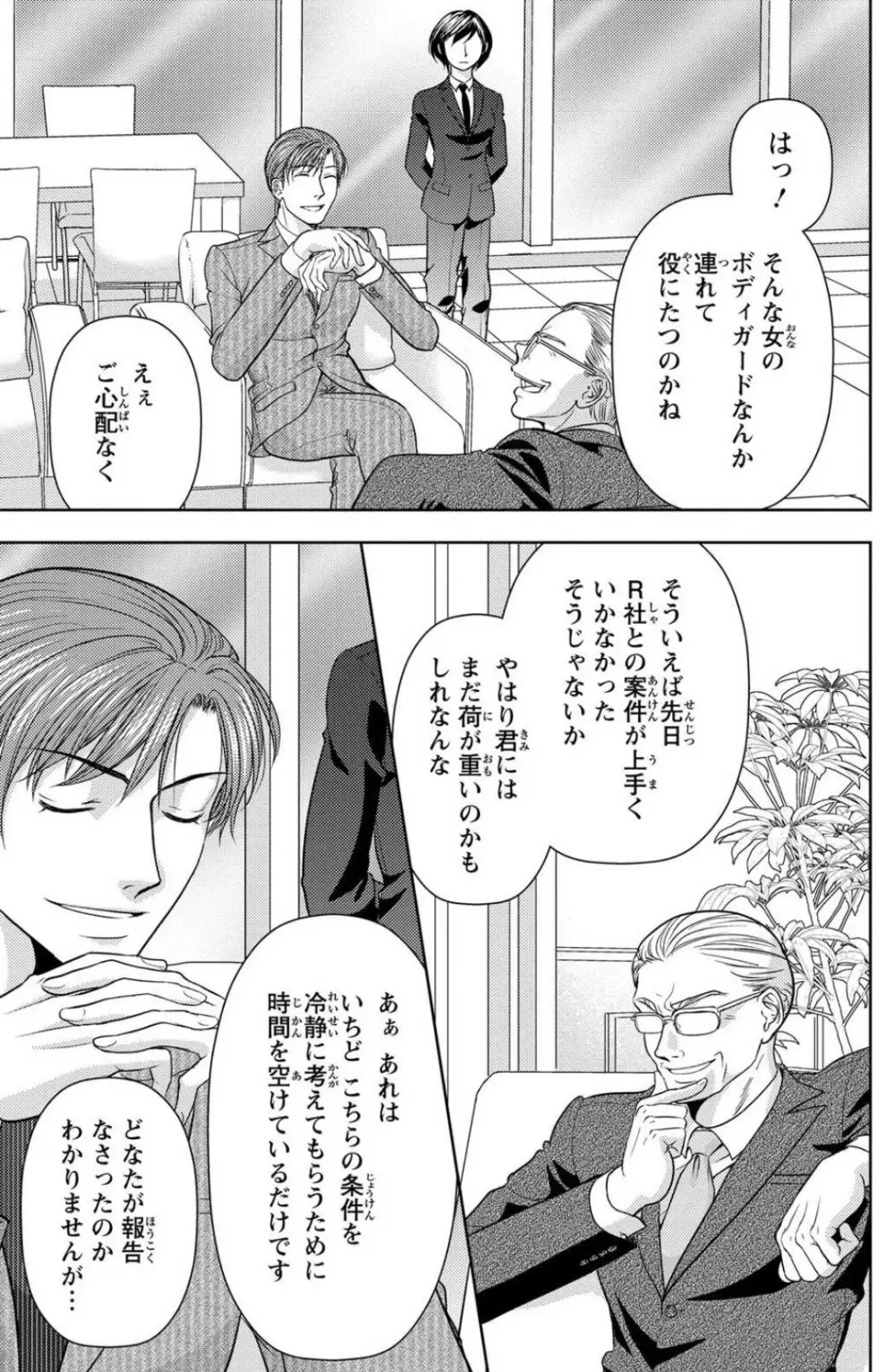 冷たいミルク 僕は君の男~1-14本目 Page.139