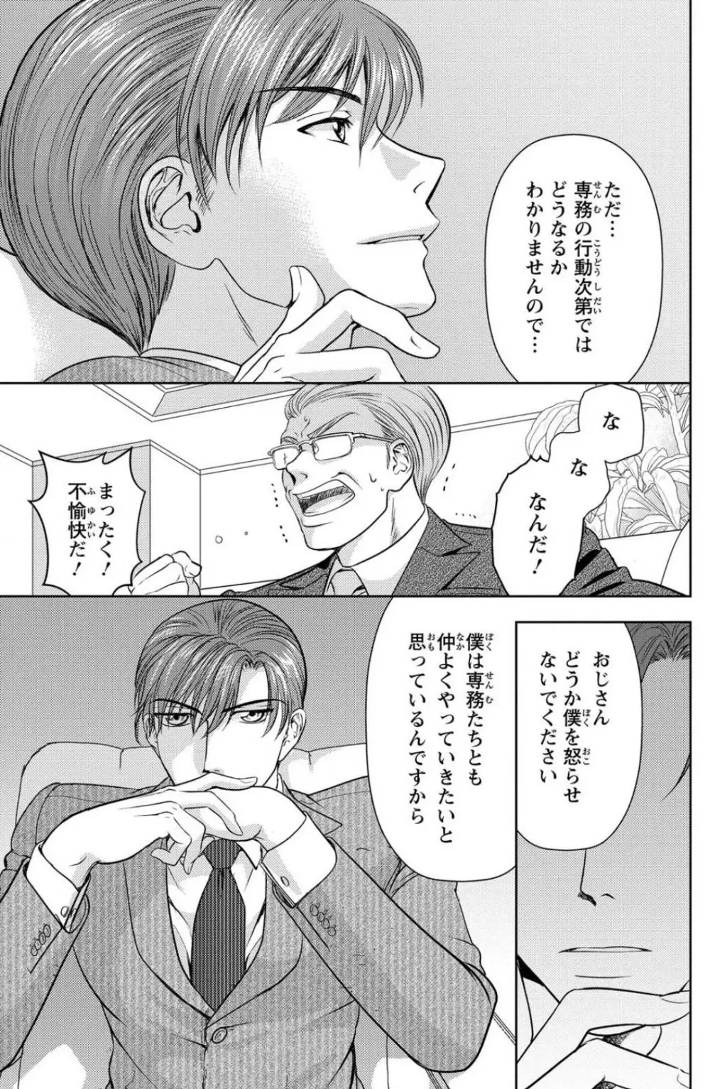 冷たいミルク 僕は君の男~1-14本目 Page.141