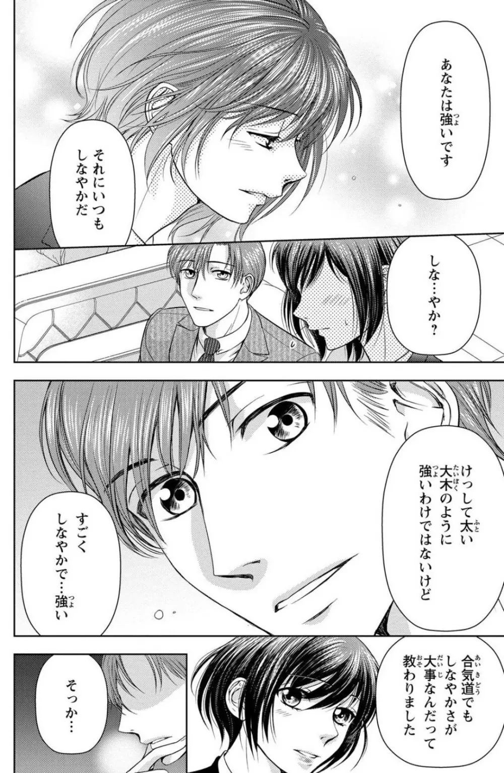 冷たいミルク 僕は君の男~1-14本目 Page.144