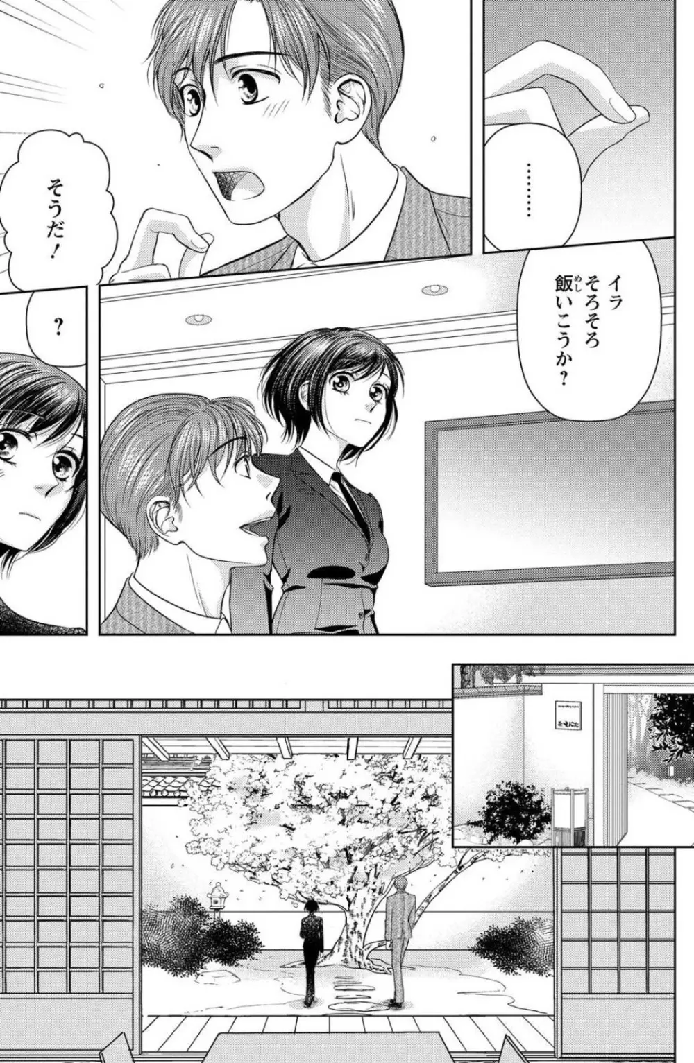 冷たいミルク 僕は君の男~1-14本目 Page.145