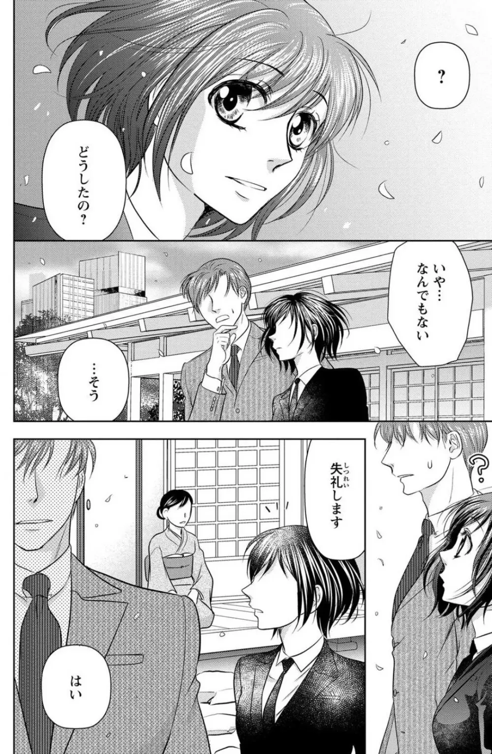 冷たいミルク 僕は君の男~1-14本目 Page.148