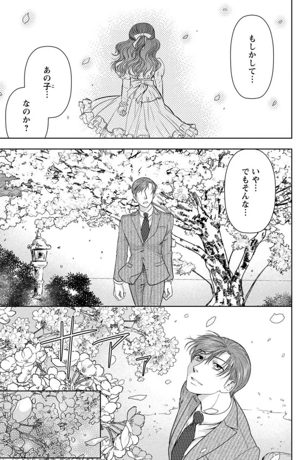 冷たいミルク 僕は君の男~1-14本目 Page.151