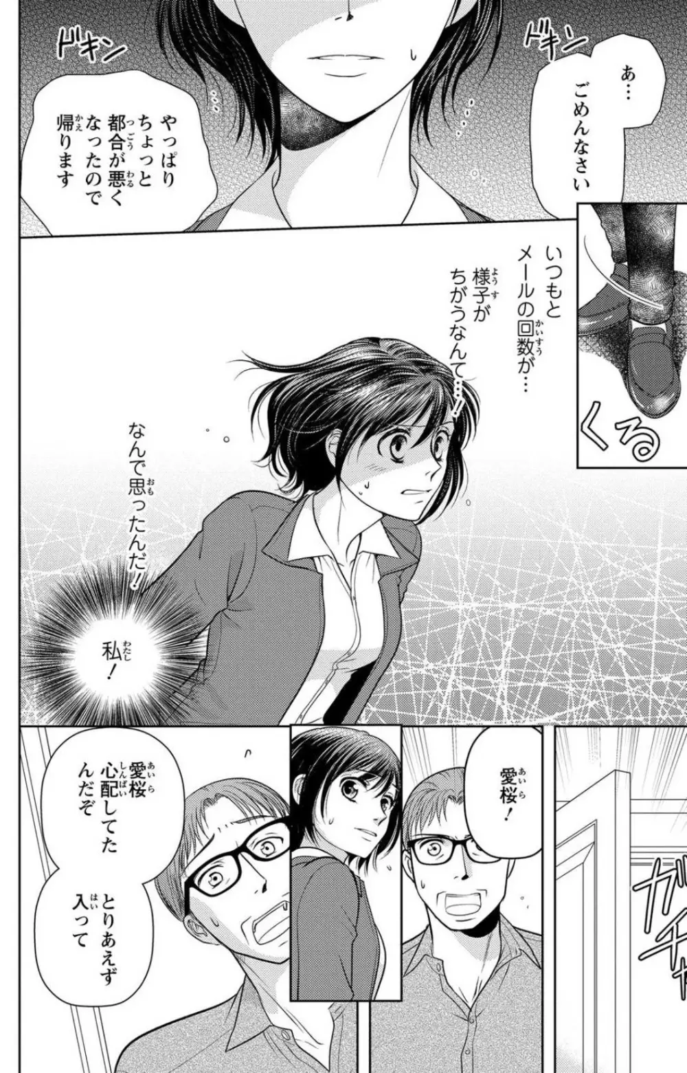 冷たいミルク 僕は君の男~1-14本目 Page.158