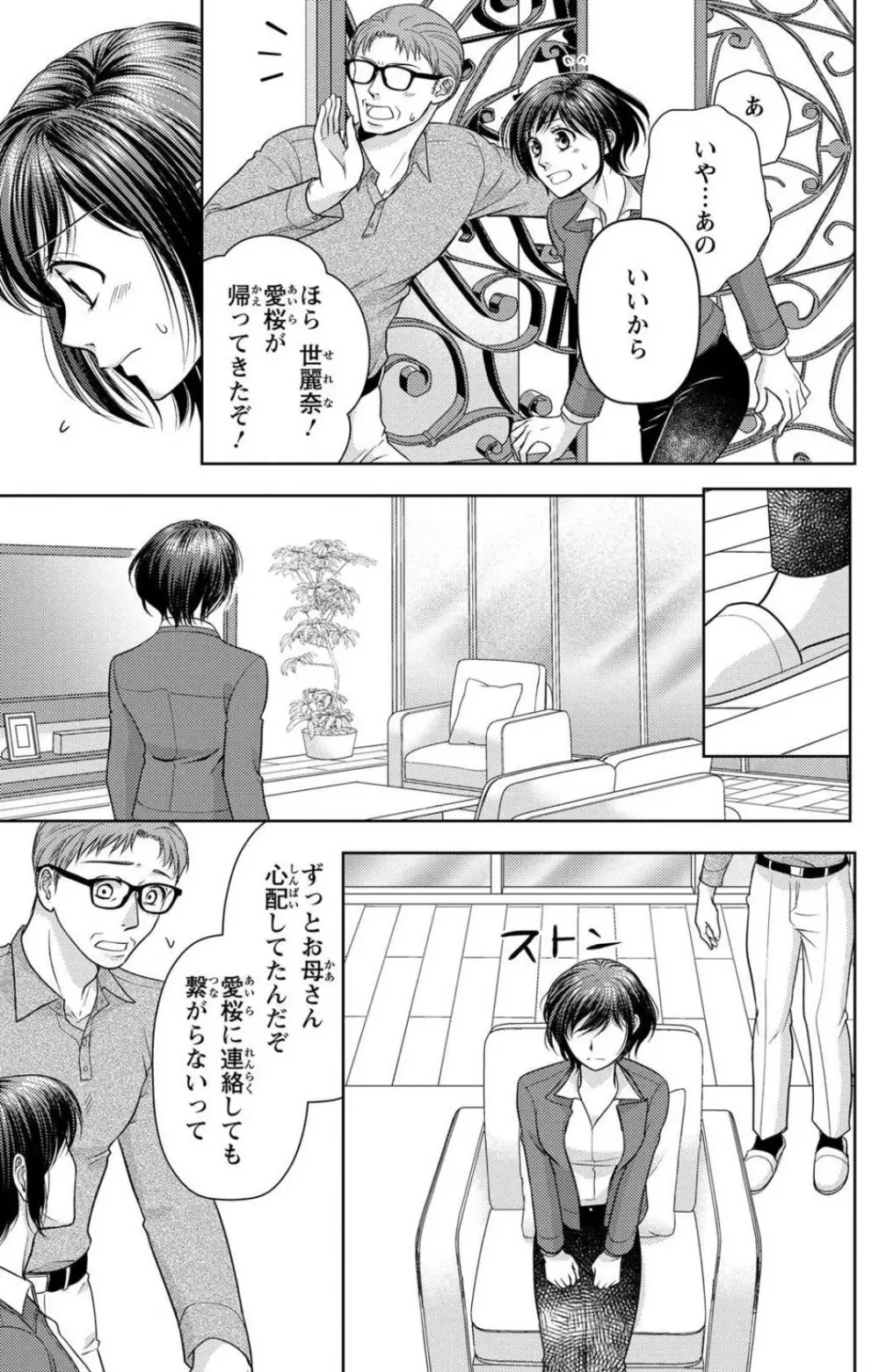 冷たいミルク 僕は君の男~1-14本目 Page.159