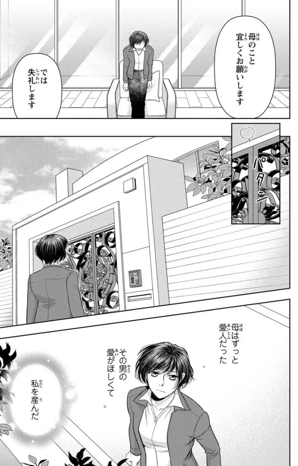 冷たいミルク 僕は君の男~1-14本目 Page.167