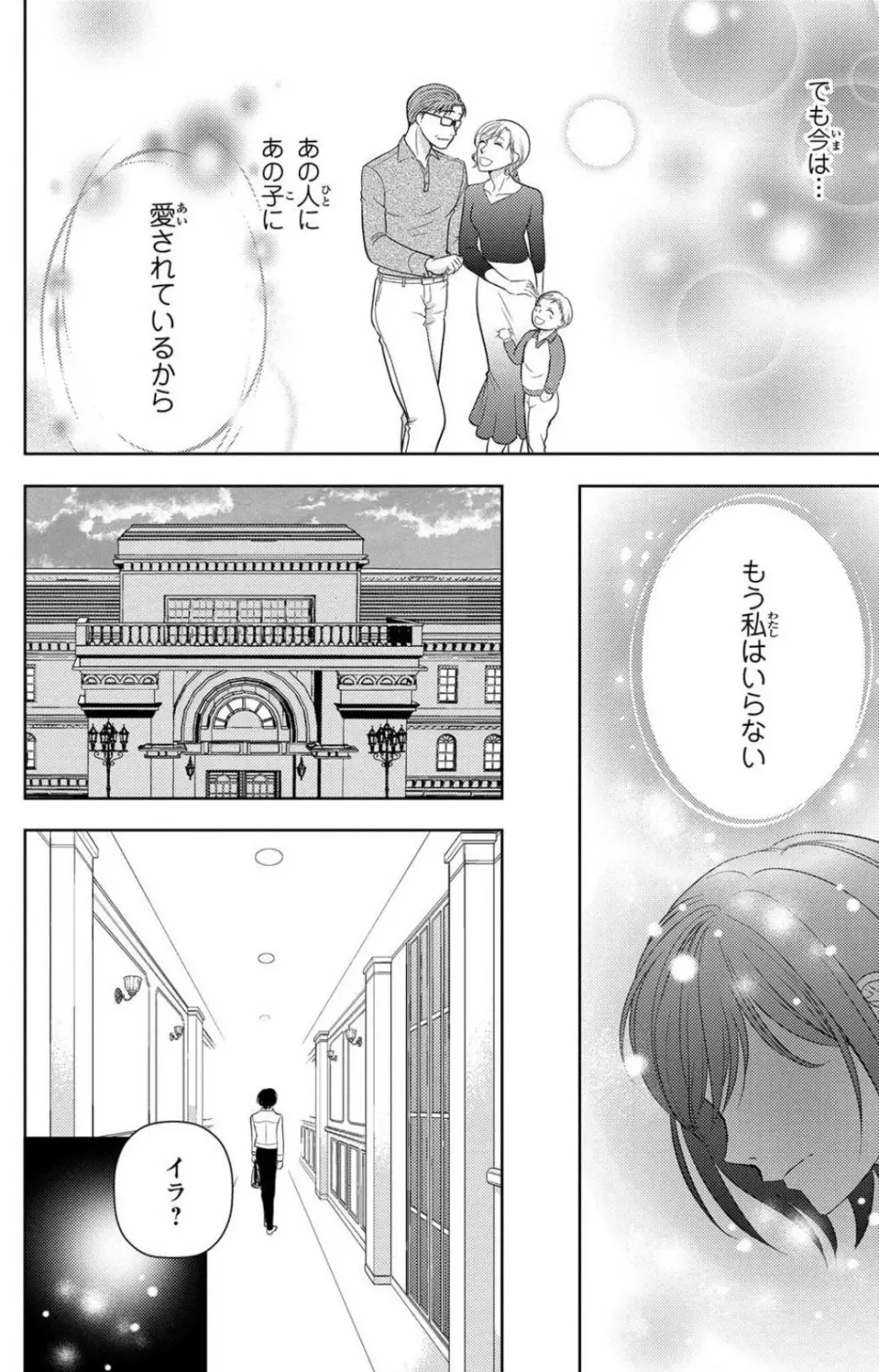 冷たいミルク 僕は君の男~1-14本目 Page.168