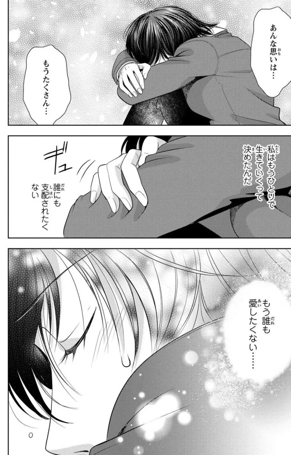 冷たいミルク 僕は君の男~1-14本目 Page.177