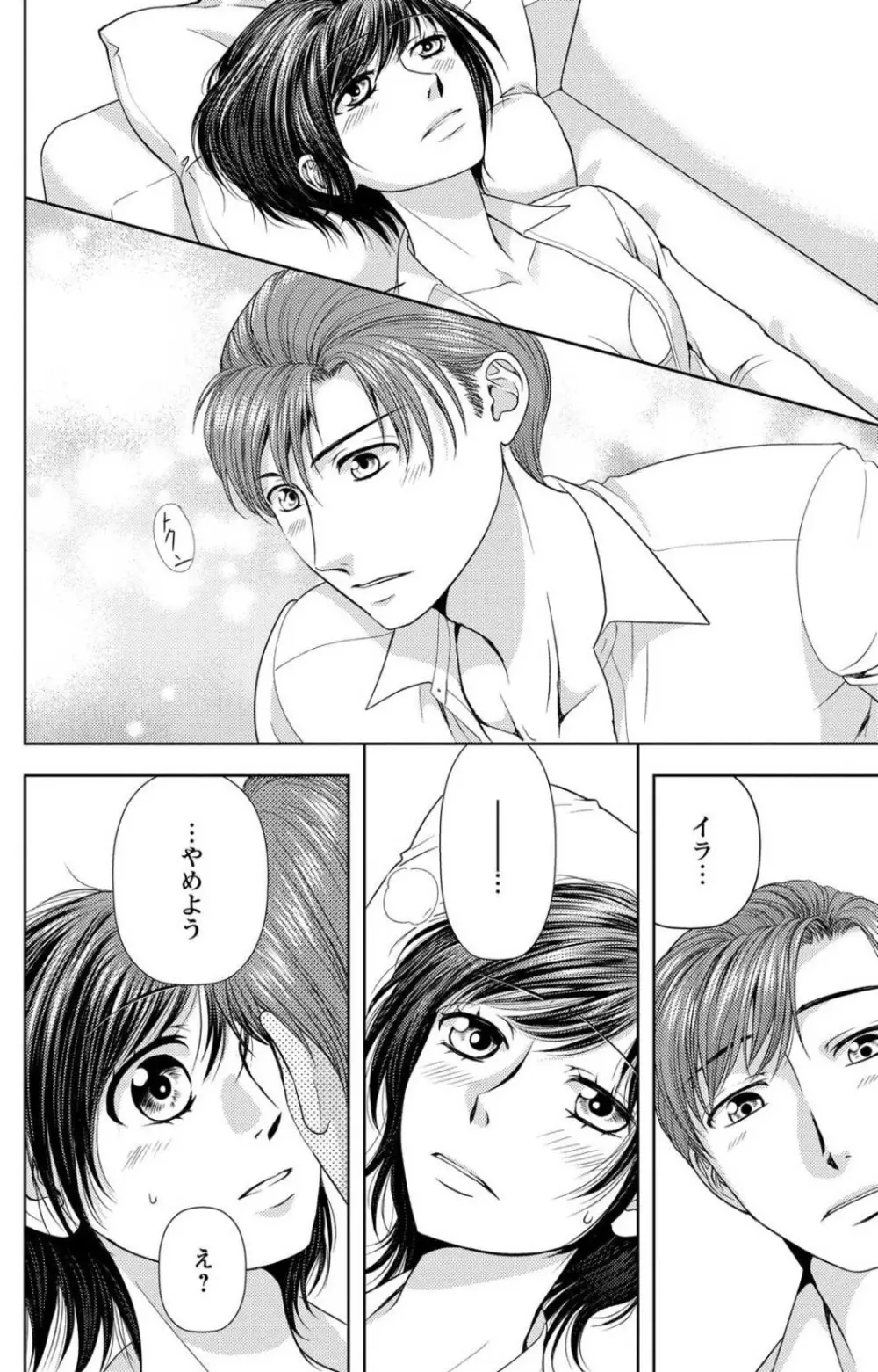 冷たいミルク 僕は君の男~1-14本目 Page.185