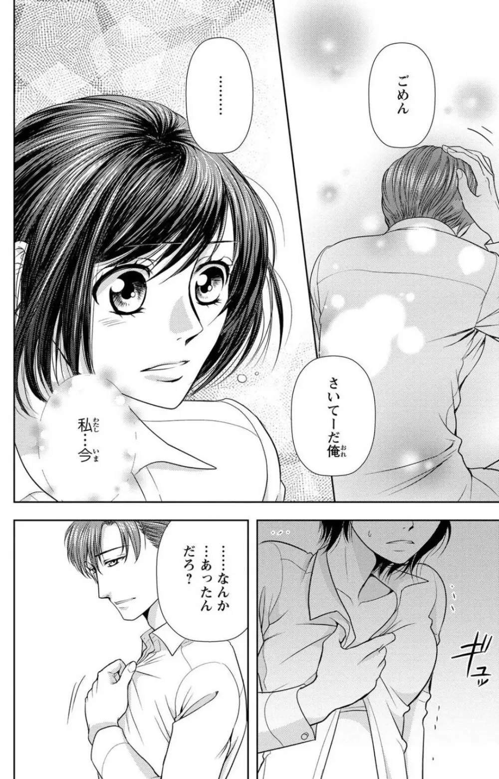 冷たいミルク 僕は君の男~1-14本目 Page.187