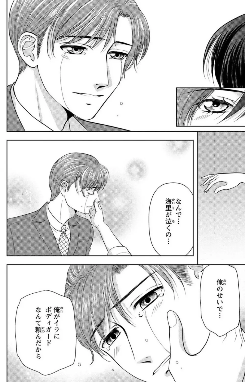 冷たいミルク 僕は君の男~1-14本目 Page.205