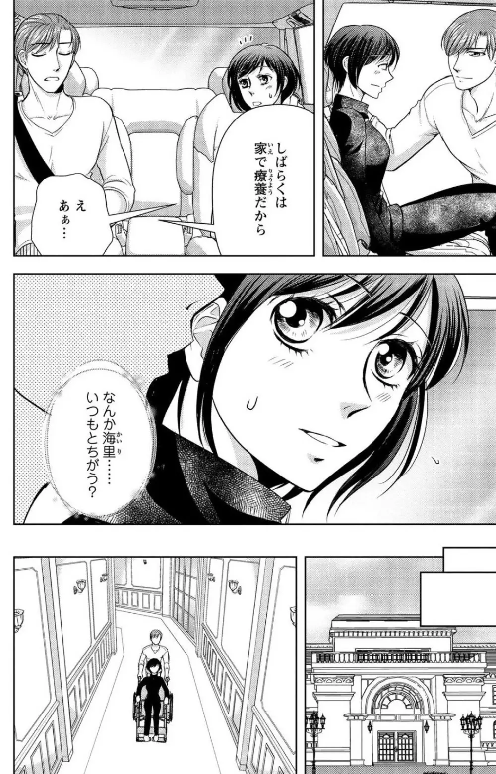 冷たいミルク 僕は君の男~1-14本目 Page.211