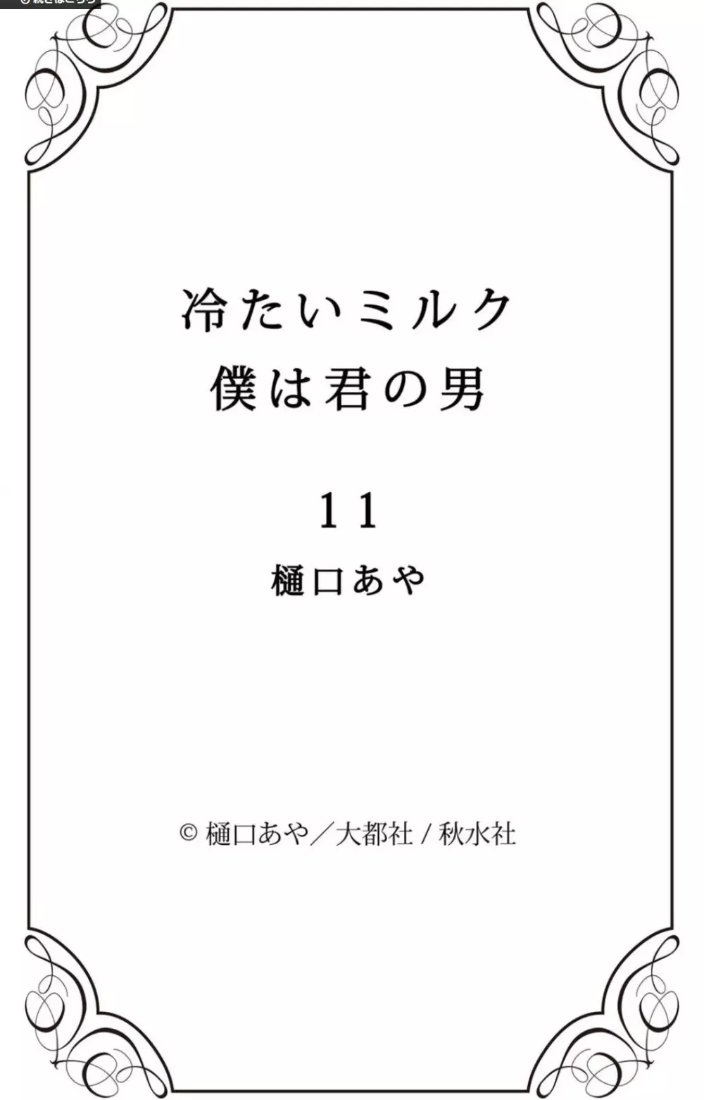 冷たいミルク 僕は君の男~1-14本目 Page.217