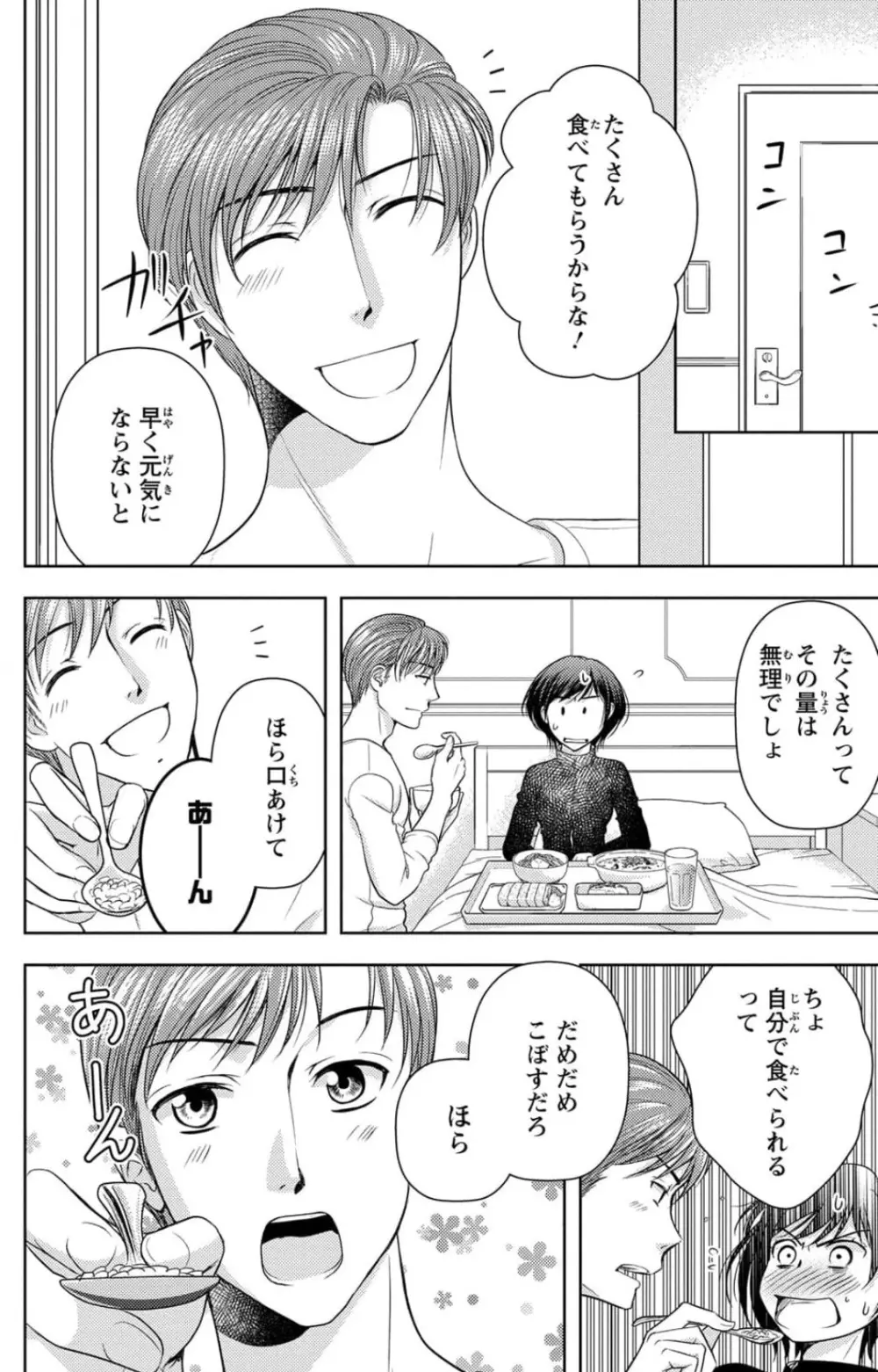 冷たいミルク 僕は君の男~1-14本目 Page.228