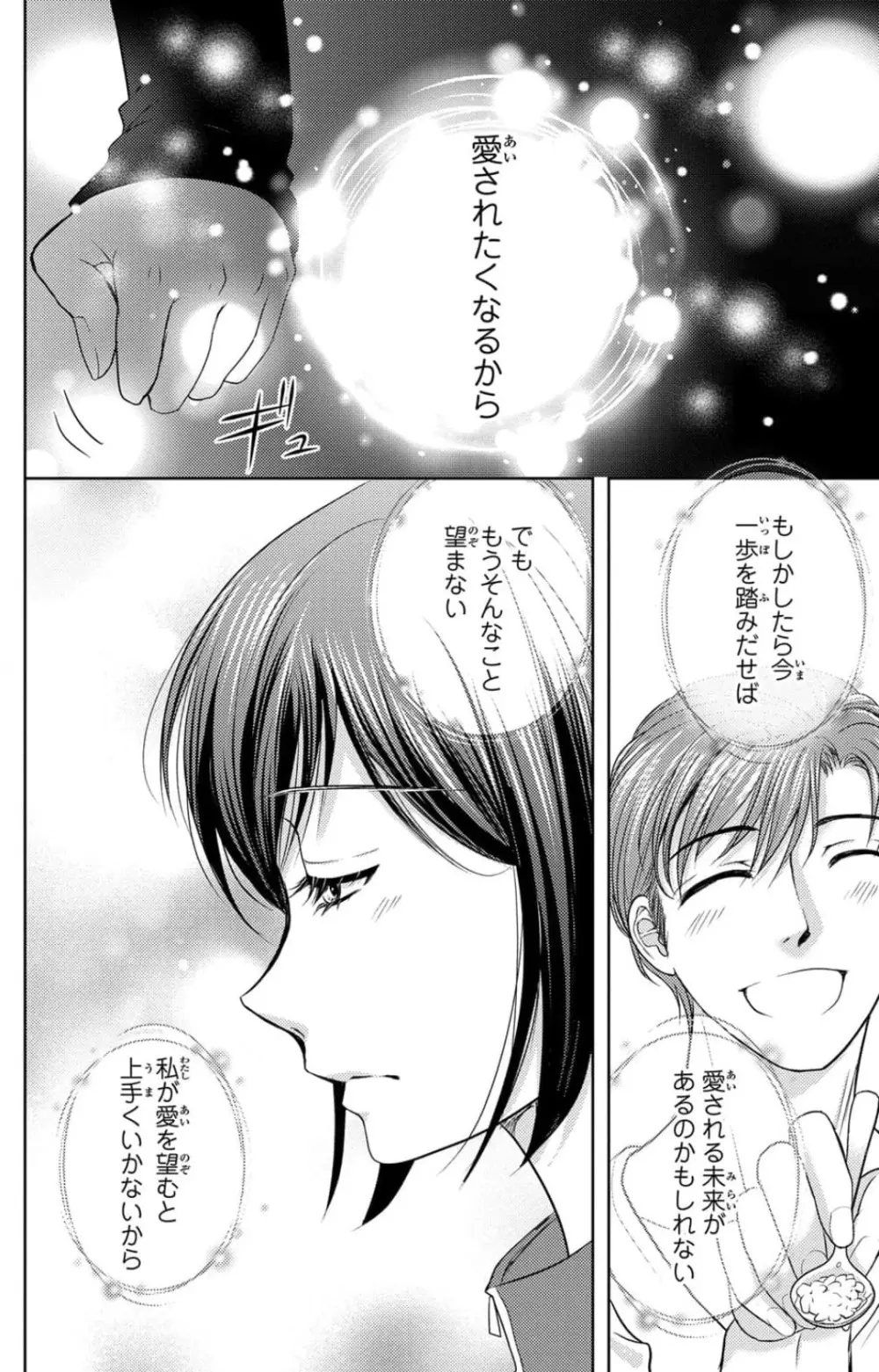 冷たいミルク 僕は君の男~1-14本目 Page.234