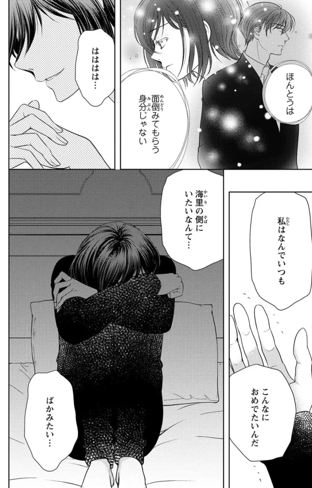 冷たいミルク 僕は君の男~1-14本目 Page.246