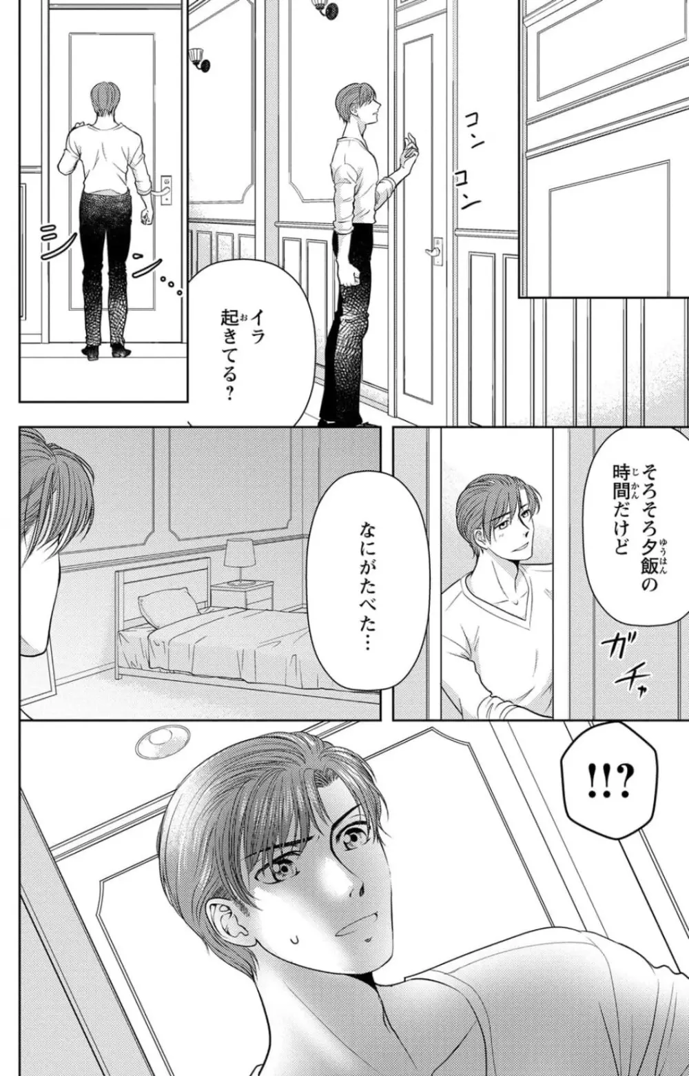 冷たいミルク 僕は君の男~1-14本目 Page.248