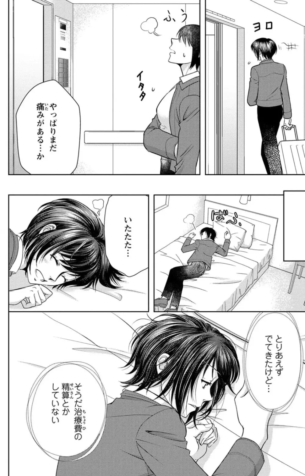 冷たいミルク 僕は君の男~1-14本目 Page.250