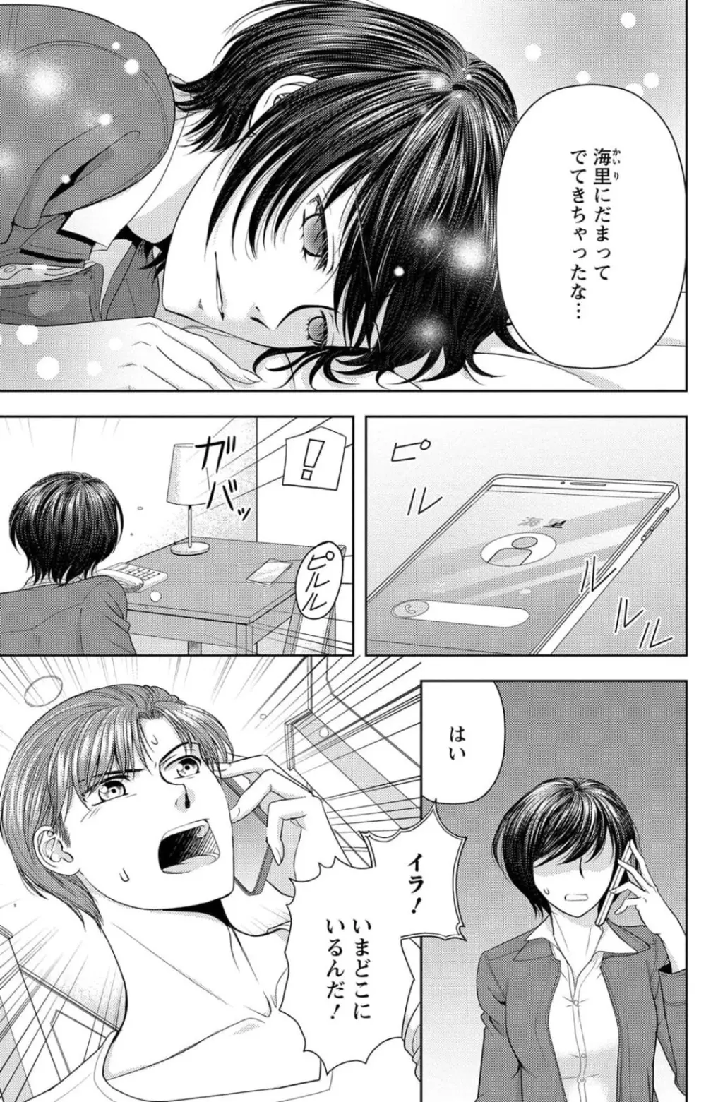 冷たいミルク 僕は君の男~1-14本目 Page.251