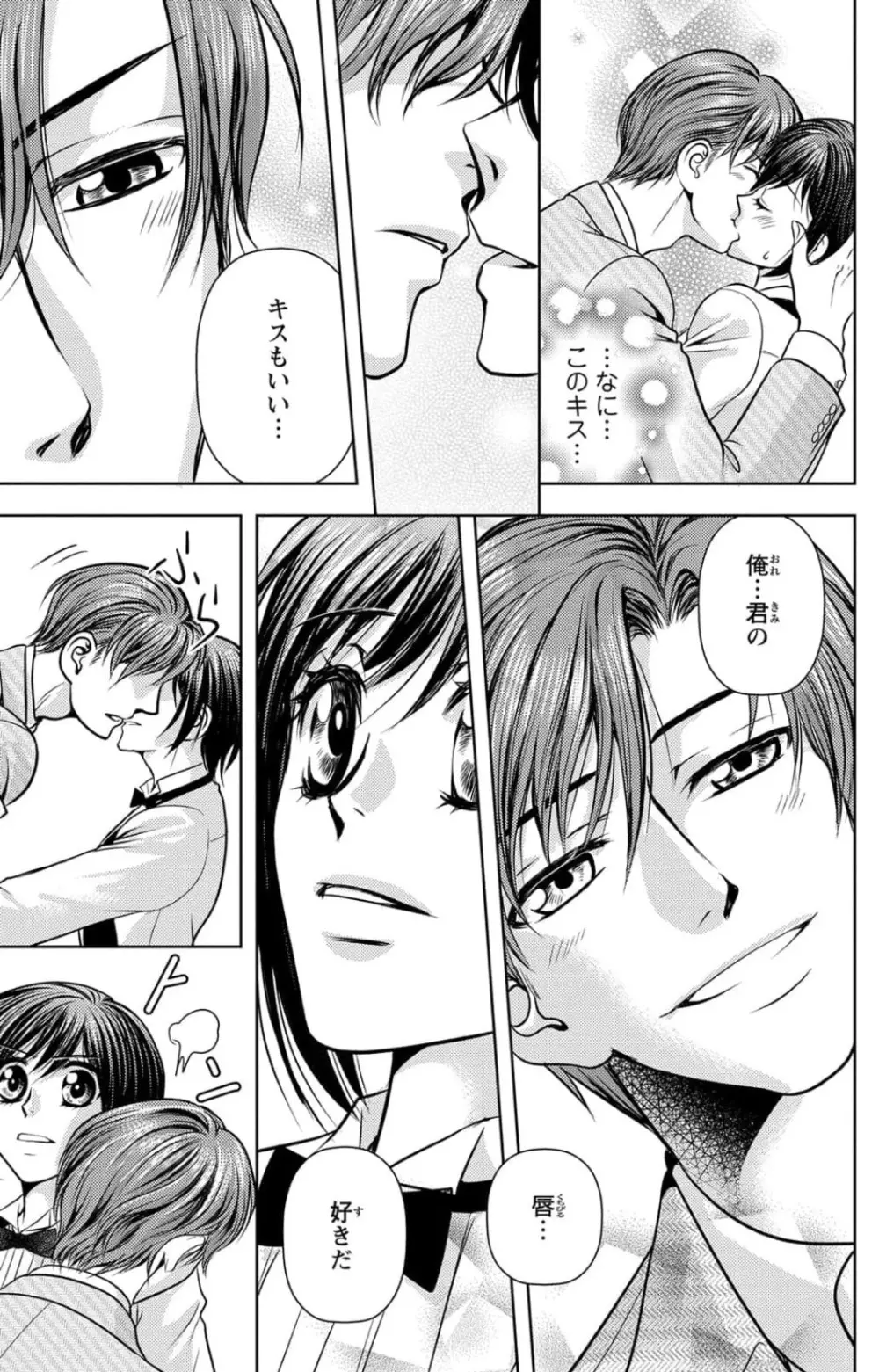 冷たいミルク 僕は君の男~1-14本目 Page.26