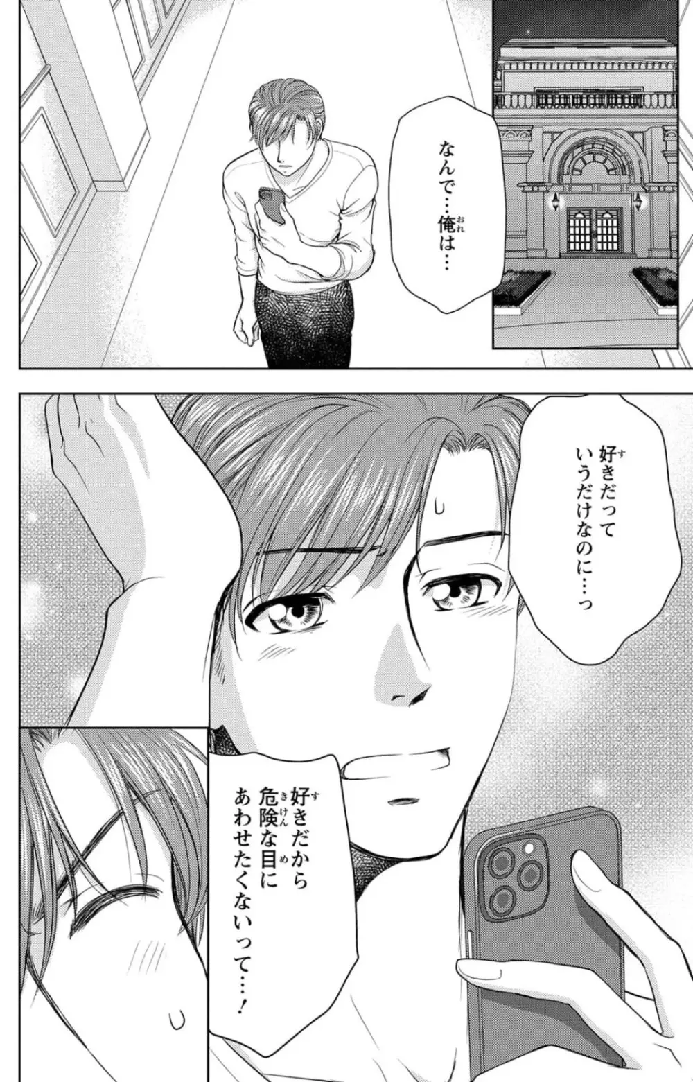 冷たいミルク 僕は君の男~1-14本目 Page.263