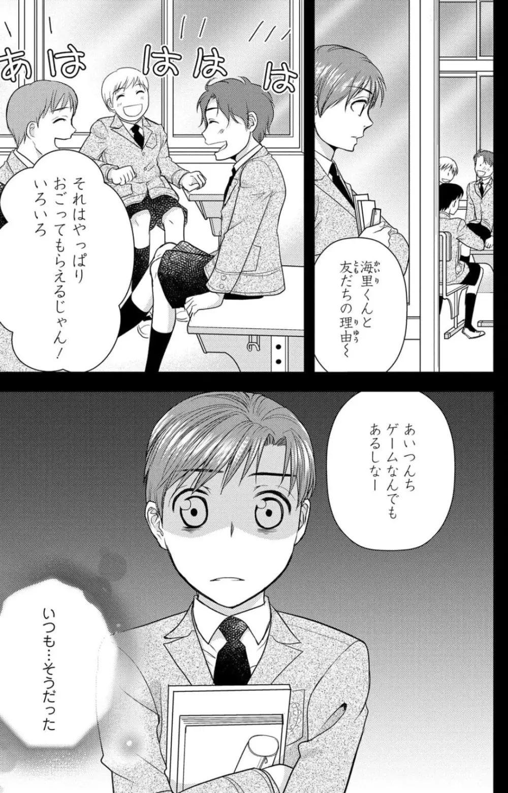 冷たいミルク 僕は君の男~1-14本目 Page.266