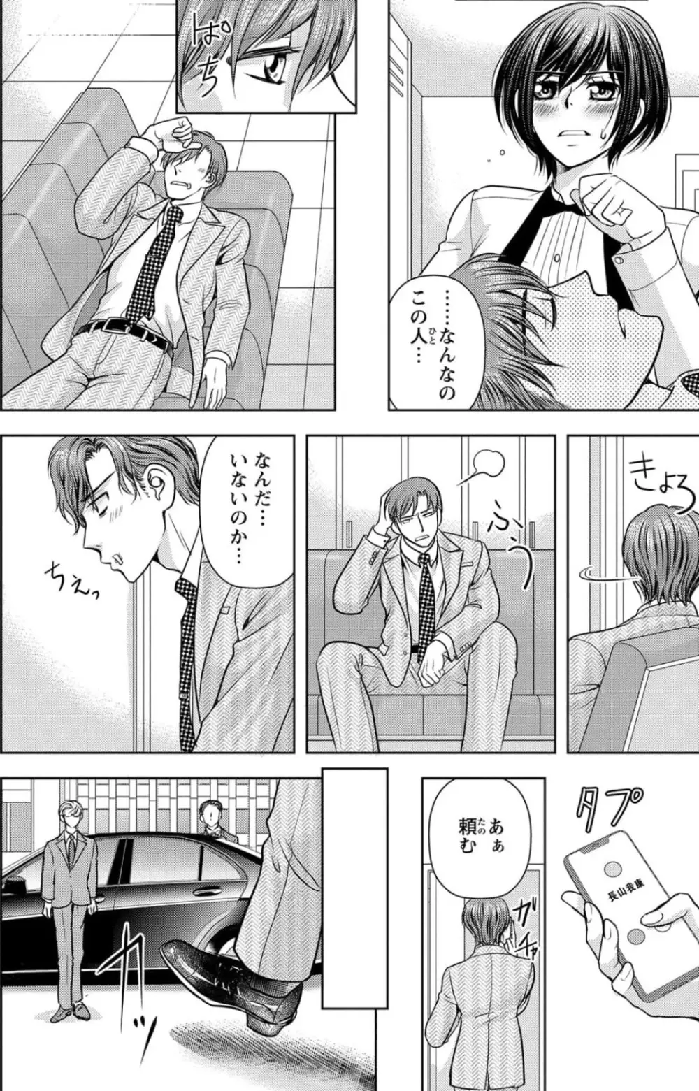 冷たいミルク 僕は君の男~1-14本目 Page.27