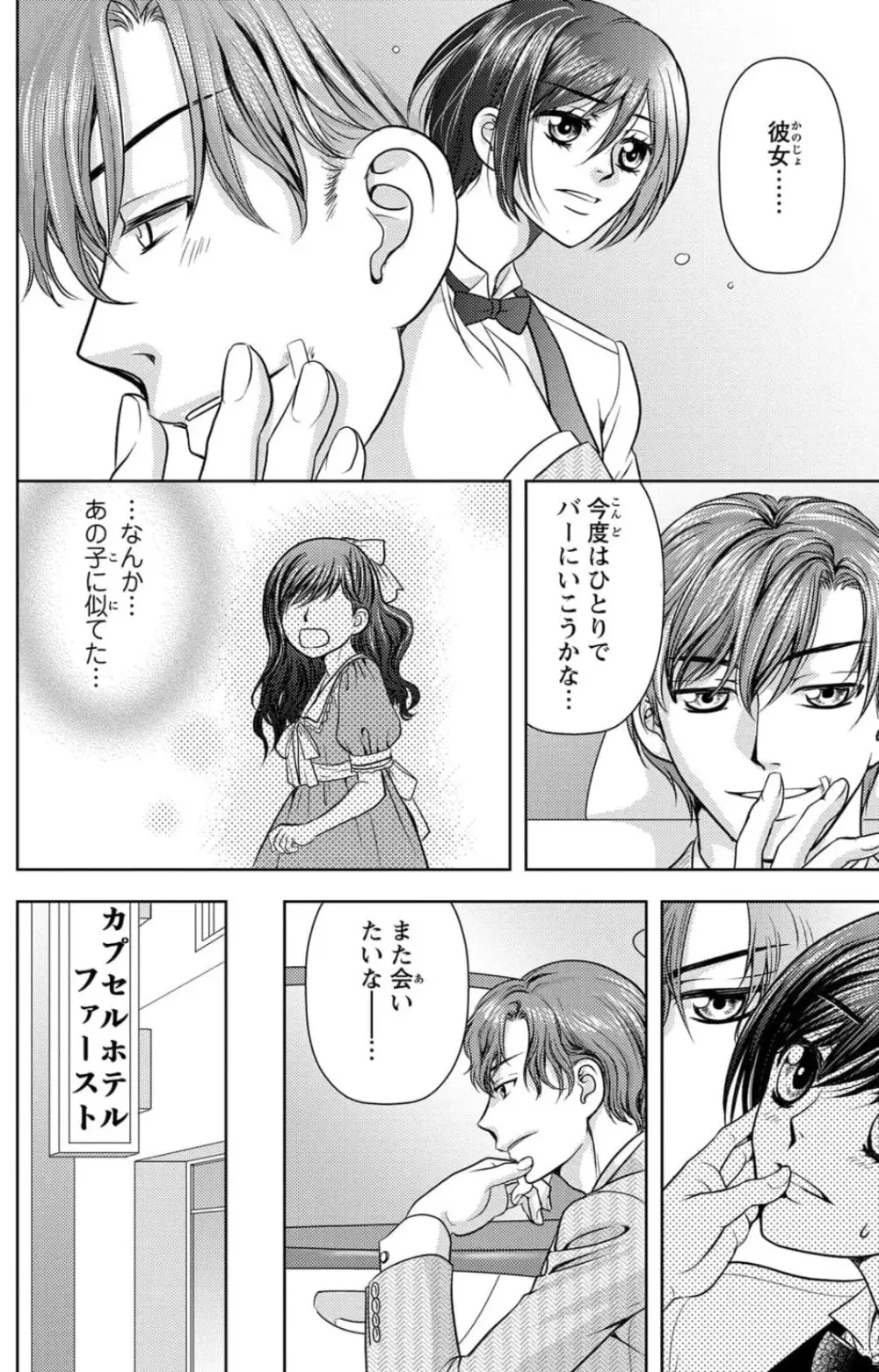 冷たいミルク 僕は君の男~1-14本目 Page.29