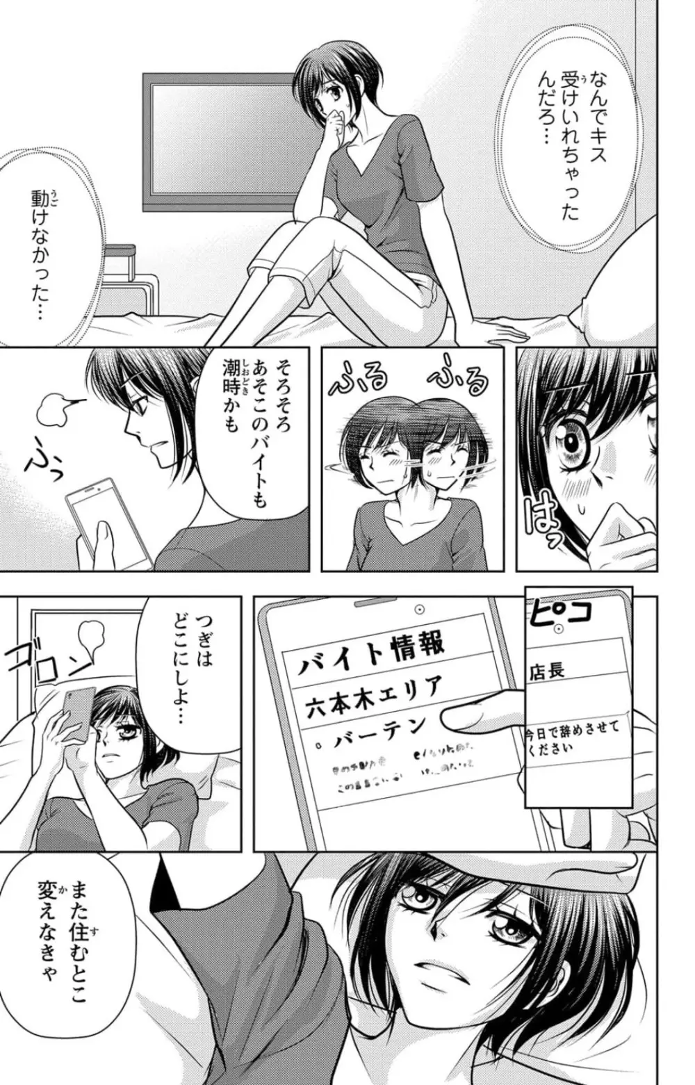 冷たいミルク 僕は君の男~1-14本目 Page.30