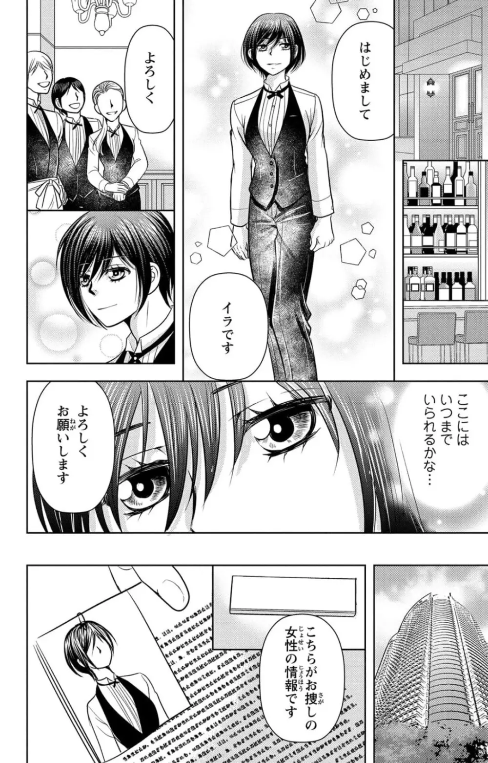 冷たいミルク 僕は君の男~1-14本目 Page.31