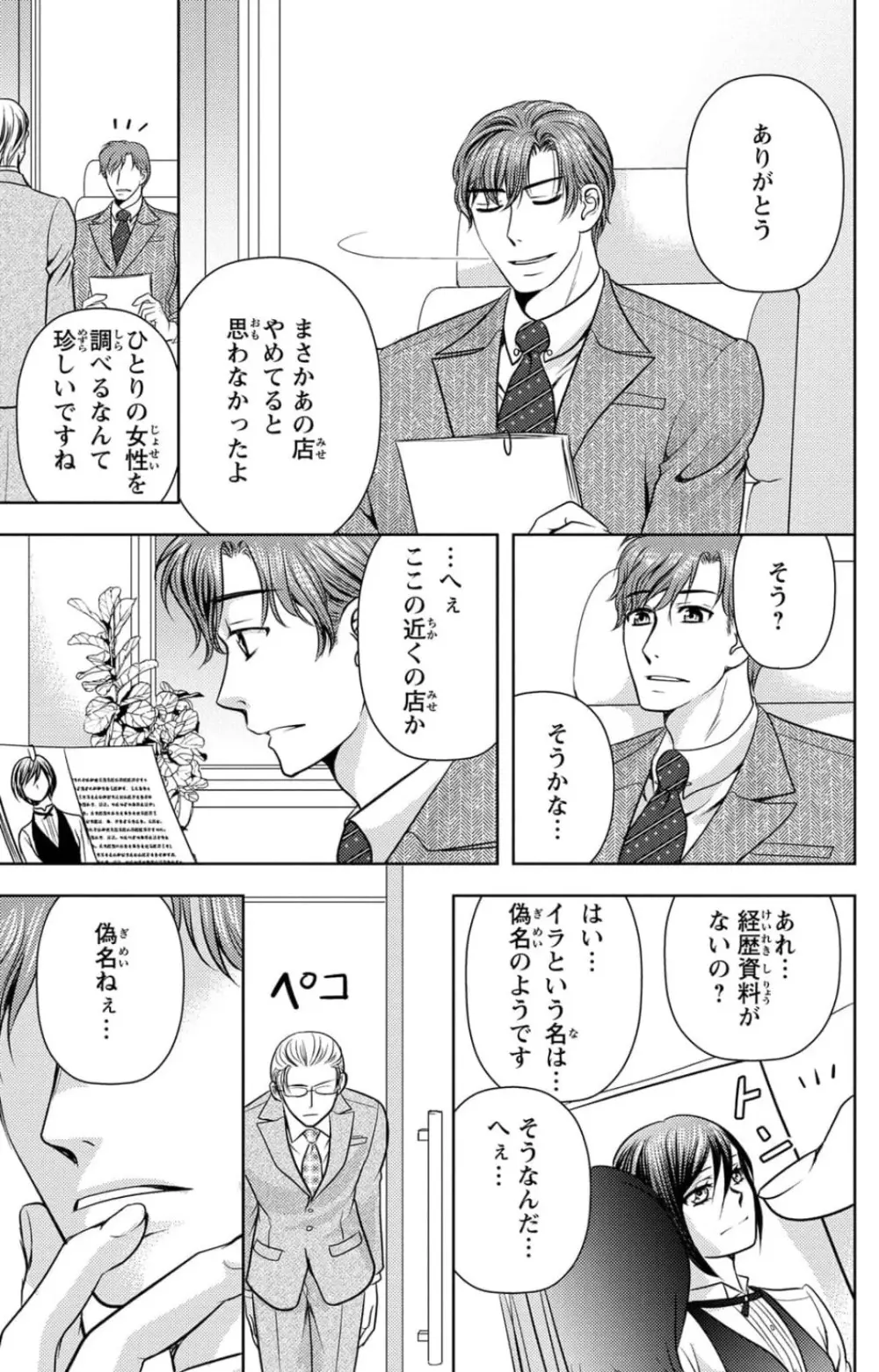 冷たいミルク 僕は君の男~1-14本目 Page.32