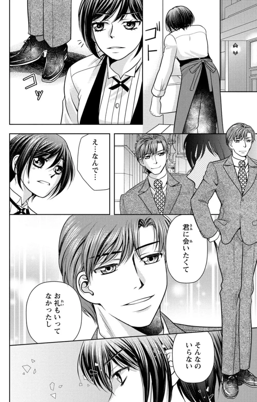 冷たいミルク 僕は君の男~1-14本目 Page.33