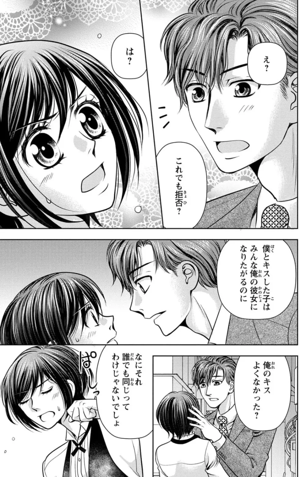 冷たいミルク 僕は君の男~1-14本目 Page.36