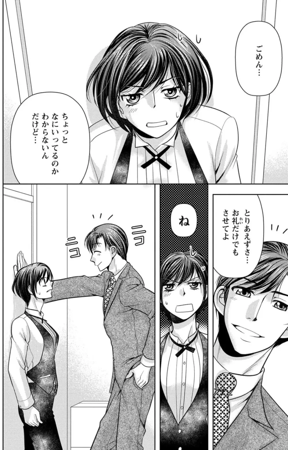 冷たいミルク 僕は君の男~1-14本目 Page.41