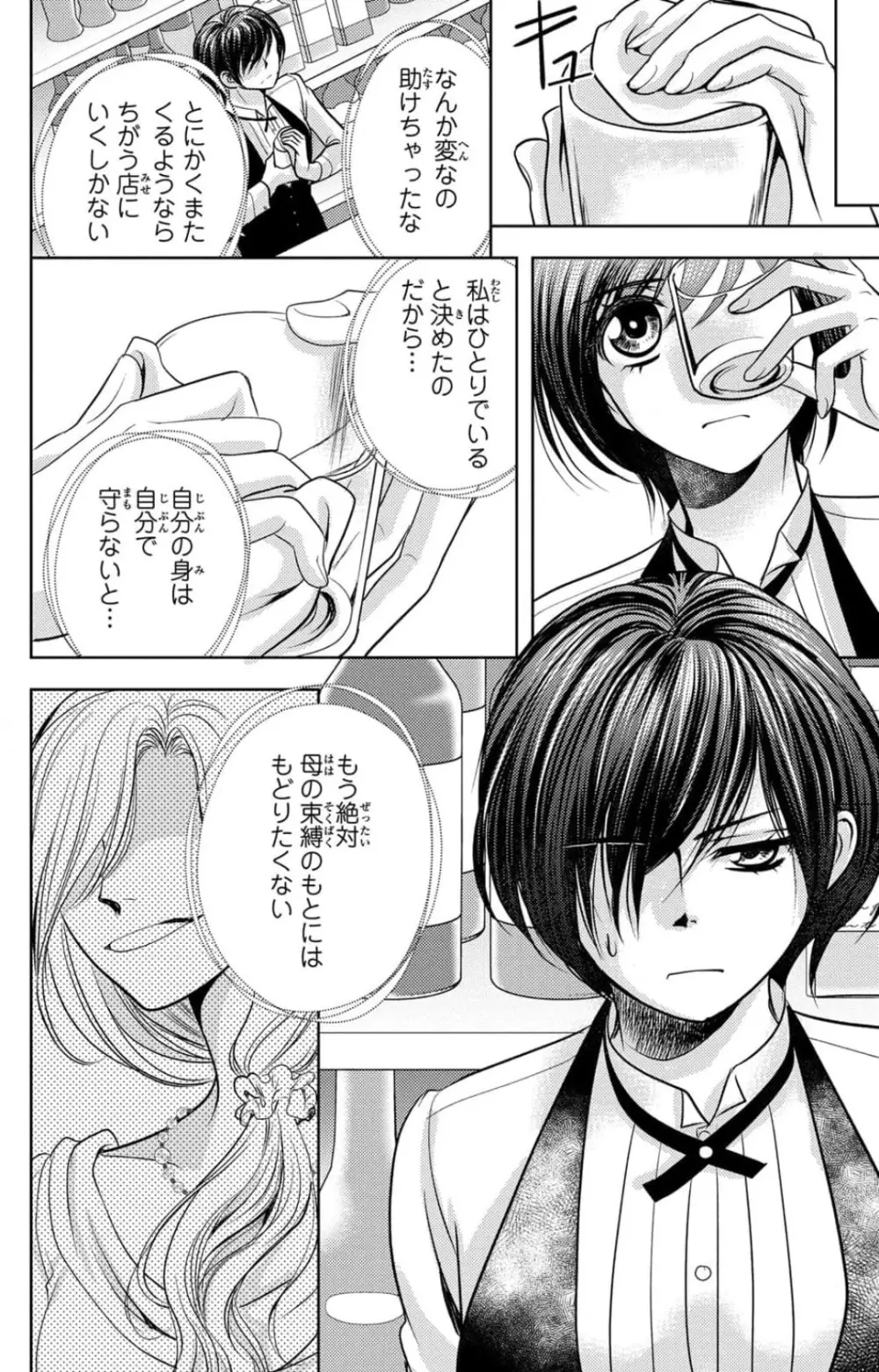 冷たいミルク 僕は君の男~1-14本目 Page.44